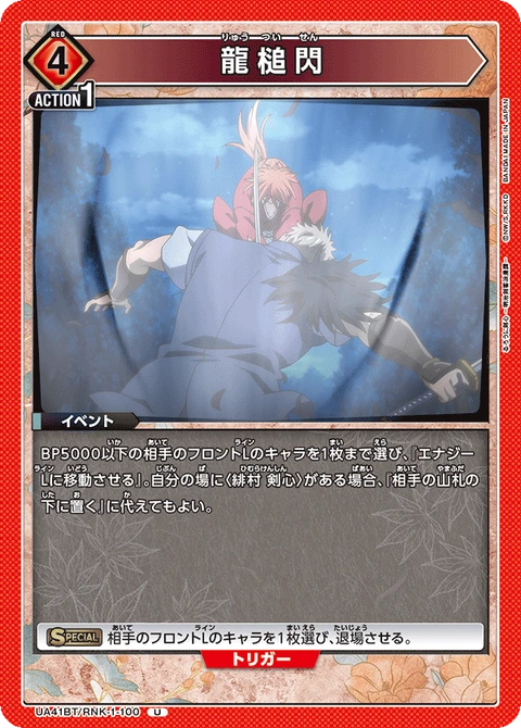 Ryutsuisen, Union Arena (Asia) Main Card