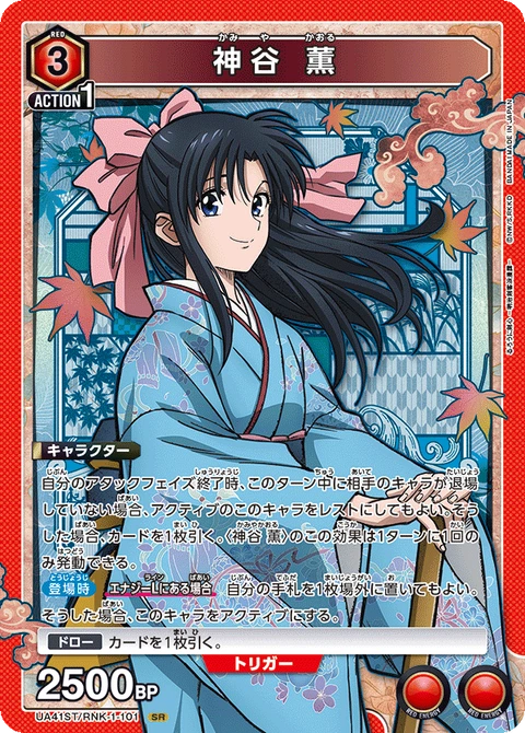 Kaoru Kamiya, Union Arena (Asia) Main Card