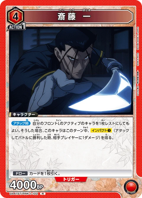 Hajime Saito, Union Arena (Asia) Main Card