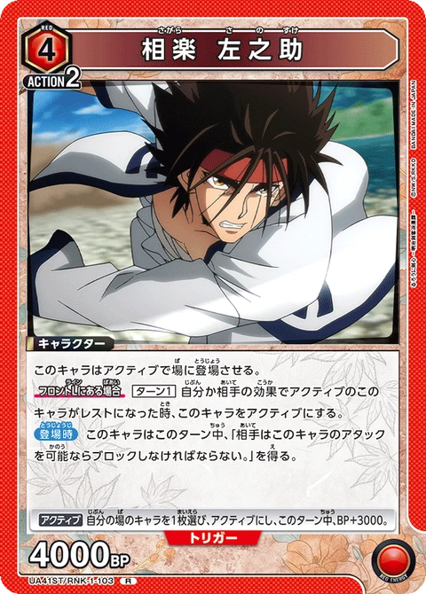 Sanosuke Sagara, Union Arena (Asia) Main Card