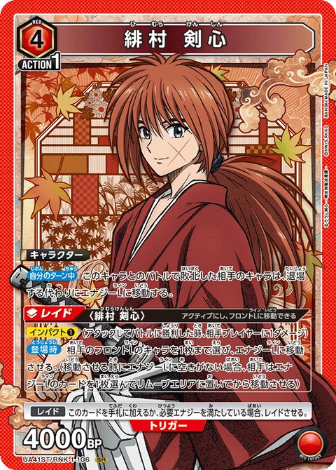 Kenshin Himura, Union Arena (Asia) Main Card