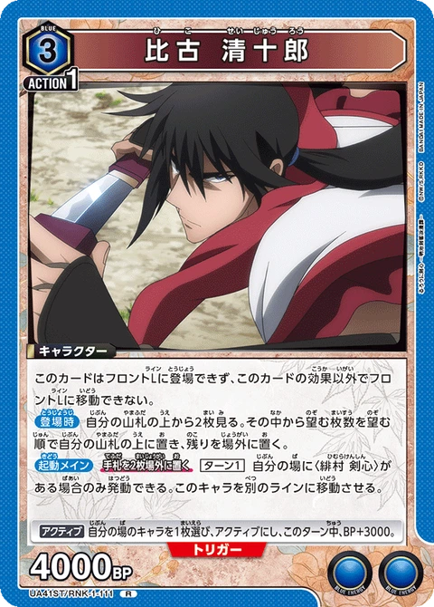 Seijuro Hiko, Union Arena (Asia) Main Card