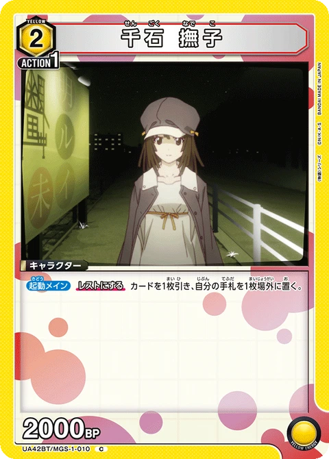 Nadeko Sengoku, Union Arena (Asia) Main Card