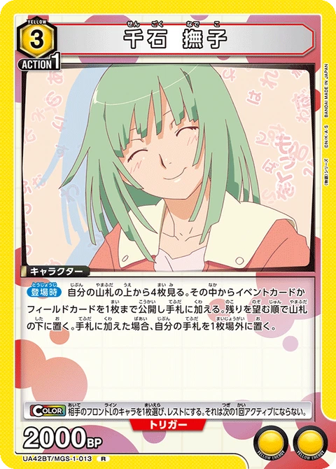 Nadeko Sengoku, Union Arena (Asia) Main Card