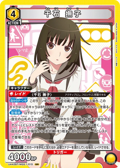 Nadeko Sengoku, Union Arena (Asia) Main Card