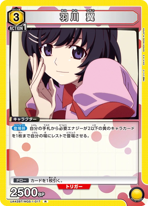 Tsubasa Hanekawa, Union Arena (Asia) Main Card