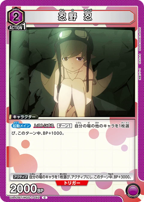 Shinobu Oshino, Union Arena (Asia) Main Card