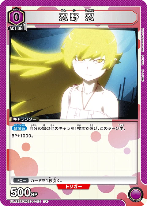 Shinobu Oshino, Union Arena (Asia) Main Card