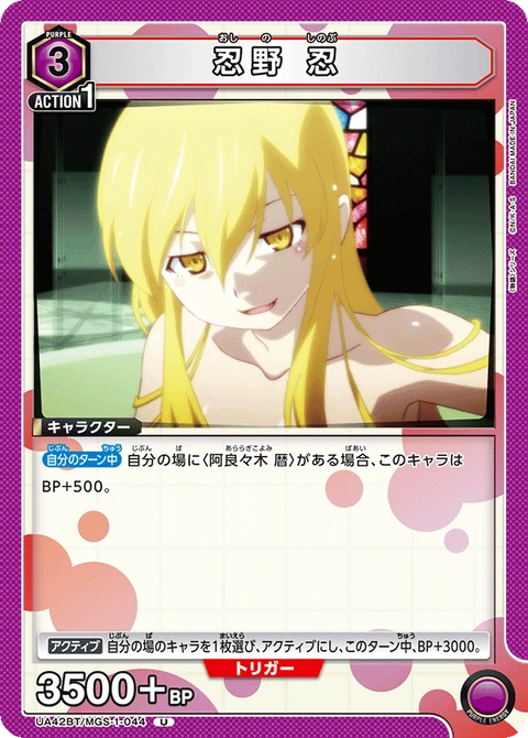 Shinobu Oshino, Union Arena (Asia) Main Card