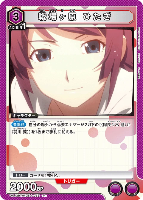 Hitagi Senjougahara, Union Arena (Asia) Main Card