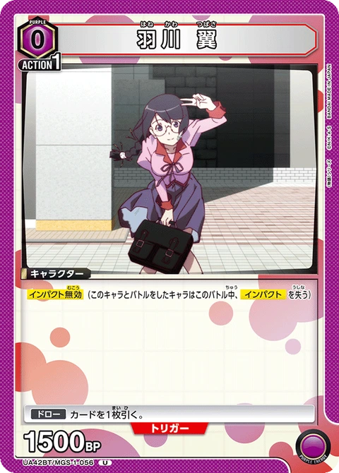 Tsubasa Hanekawa, Union Arena (Asia) Main Card
