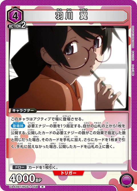 Tsubasa Hanekawa, Union Arena (Asia) Main Card