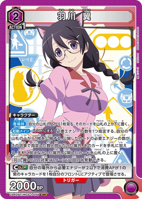 Tsubasa Hanekawa, Union Arena (Asia) Main Card