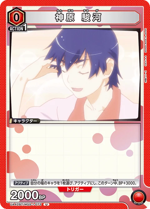 Suruga Kanbaru, Union Arena (Asia) Main Card