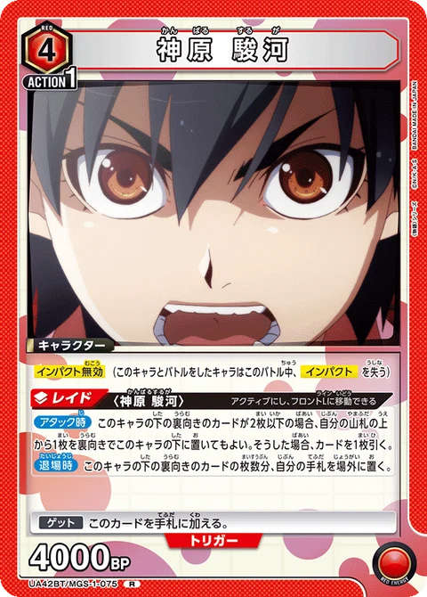 Suruga Kanbaru, Union Arena (Asia) Main Card