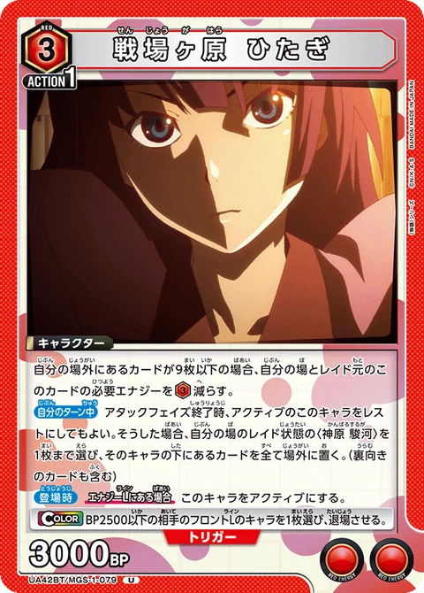Hitagi Senjougahara, Union Arena (Asia) Main Card