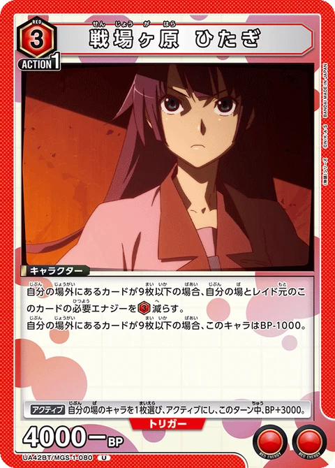 Hitagi Senjougahara, Union Arena (Asia) Main Card