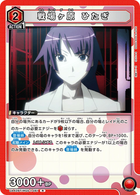 Hitagi Senjougahara, Union Arena (Asia) Main Card