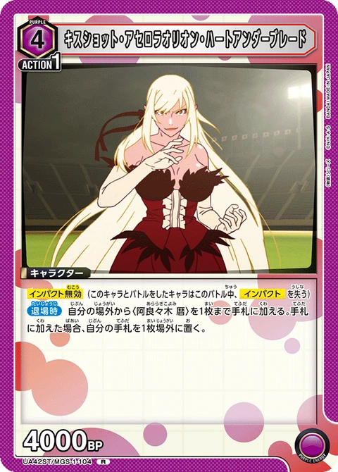 Kiss-Shot Acerola-Orion Heart-Under-Blade, Union Arena (Asia) Main Card