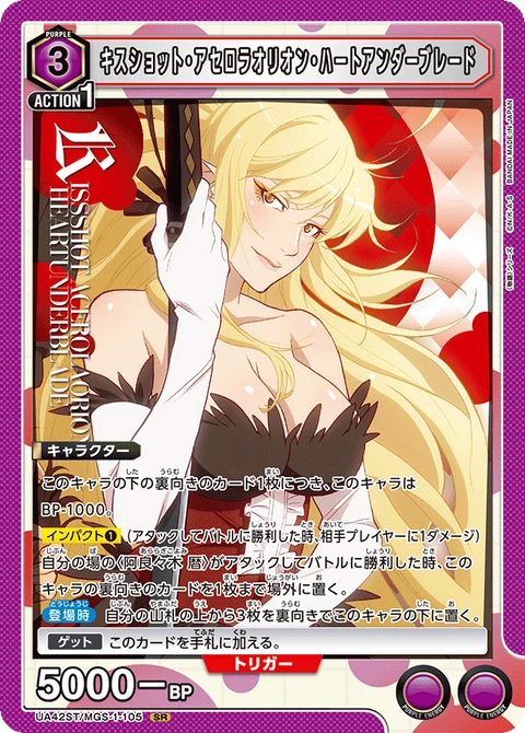 Kiss-Shot Acerola-Orion Heart-Under-Blade, Union Arena (Asia) Main Card
