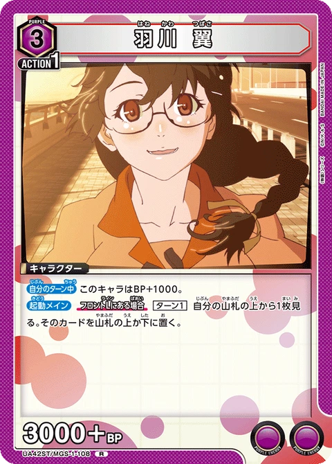 Tsubasa Hanekawa, Union Arena (Asia) Main Card