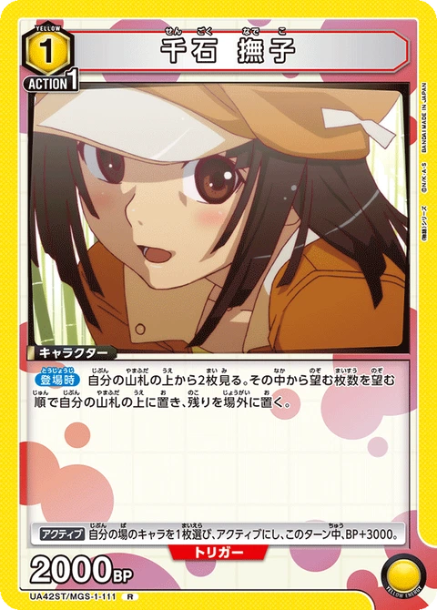 Nadeko Sengoku, Union Arena (Asia) Main Card