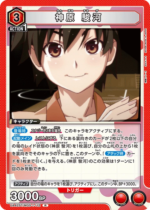 Suruga Kanbaru, Union Arena (Asia) Main Card