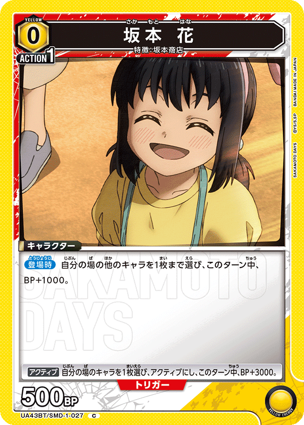 Yellow sakamoto