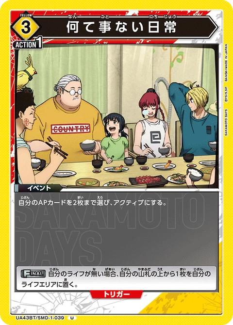 An Ordinary Daily Life, Union Arena (Asia) Main Card