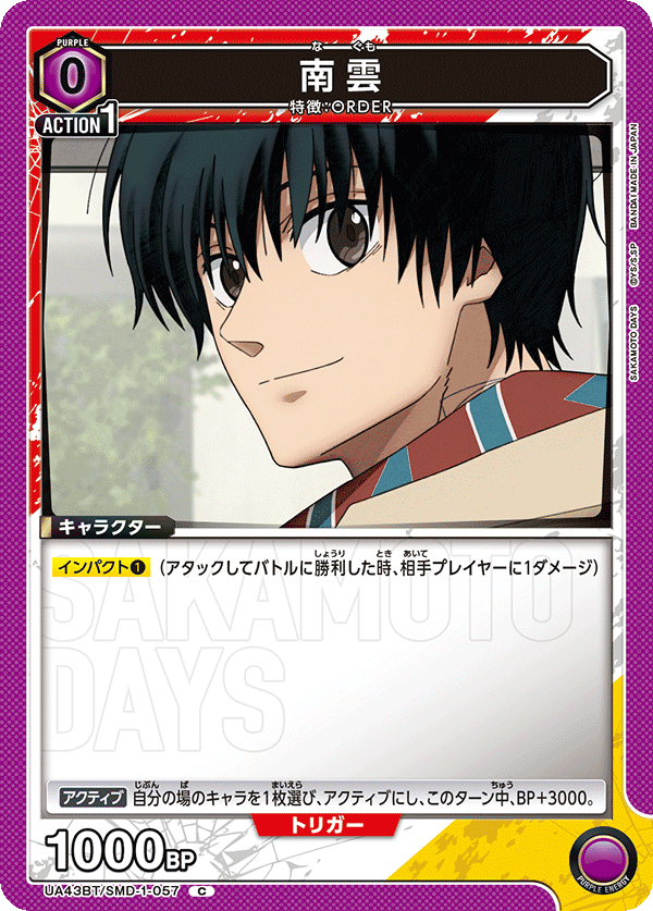 Purple Sakamoto ORDER 