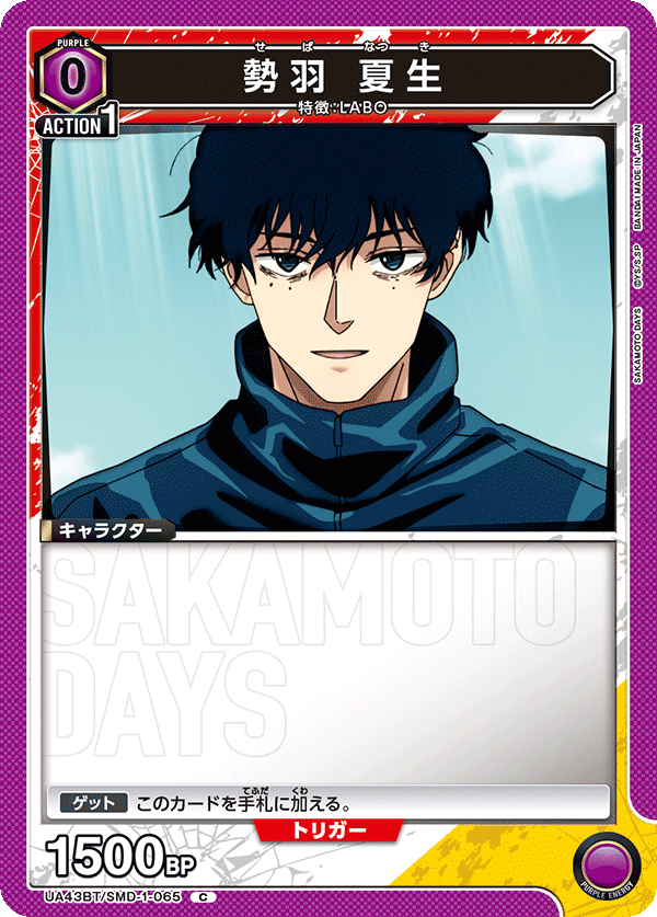 Natsuki Seba Deck