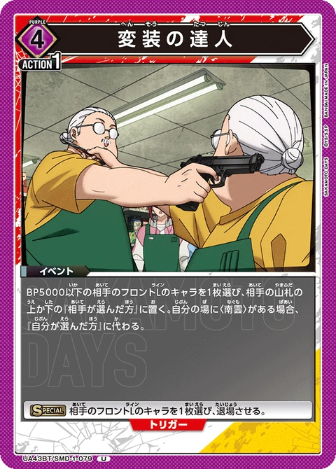 Master of Disguise, Union Arena (Asia) Main Card