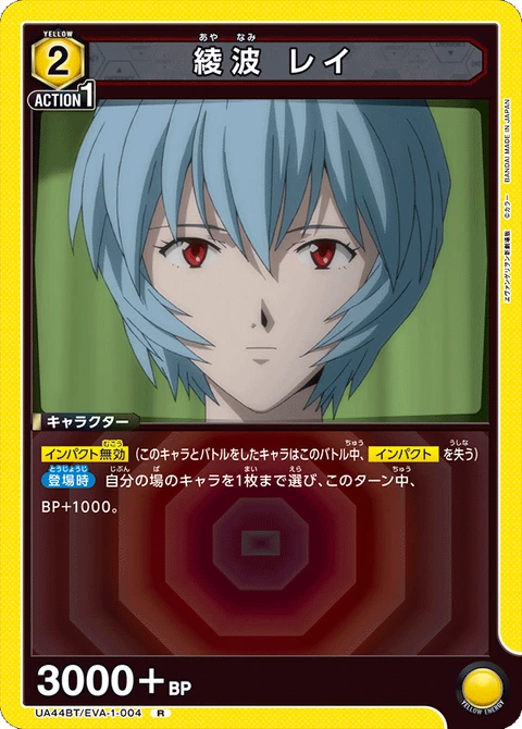 Rei Ayanami, Union Arena (Asia) Main Card