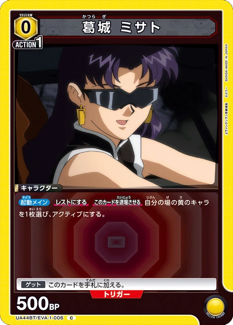 Misato Katsuragi, Union Arena (Asia) Main Card