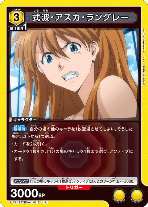 Asuka Langley Shikinami, Union Arena (Asia) Main Card