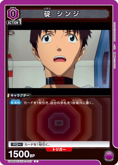 Shinji Ikari, Union Arena (Asia) Main Card