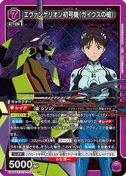Evangelion Unit-01 (Spear of Gaius) EVA-1-033