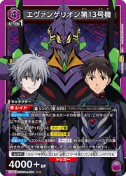 Evangelion Unit-13 EVA-1-034
