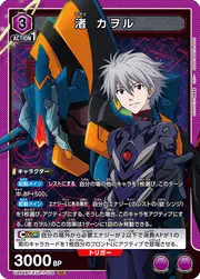Kaworu Nagisa EVA-1-039
