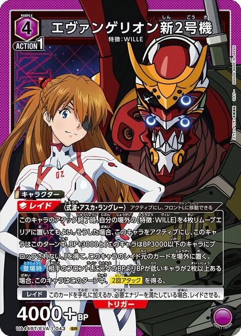 Evangelion New Unit-02, Union Arena (Asia) Main Card