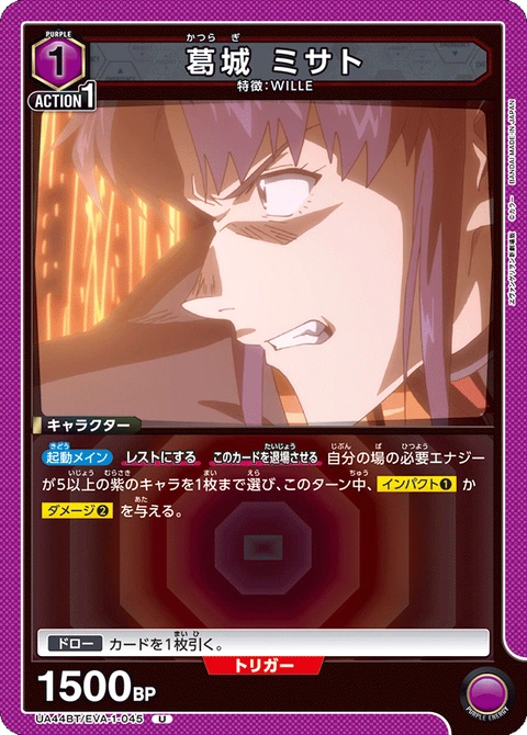 Misato Katsuragi, Union Arena (Asia) Main Card