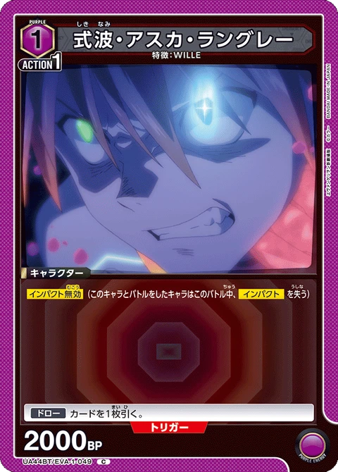 Asuka Langley Shikinami, Union Arena (Asia) Main Card