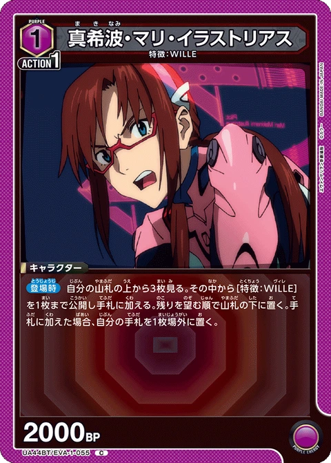Mari Makinami Illustrious, Union Arena (Asia) Main Card
