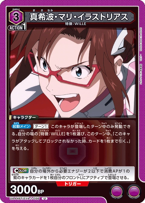 Mari Makinami Illustrious, Union Arena (Asia) Main Card