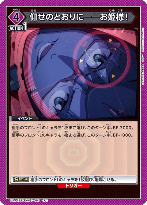 As you command - Princess!, Union Arena (Asia) Main Card