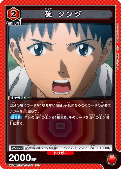 Shinji Ikari, Union Arena (Asia) Main Card