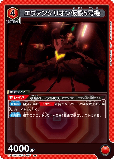 Evangelion Provisional Unit-05, Union Arena (Asia) Main Card