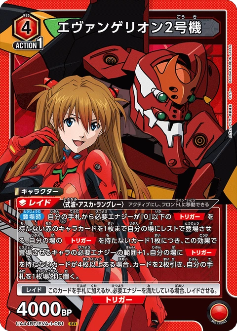 Evangelion Unit-02, Union Arena (Asia) Main Card