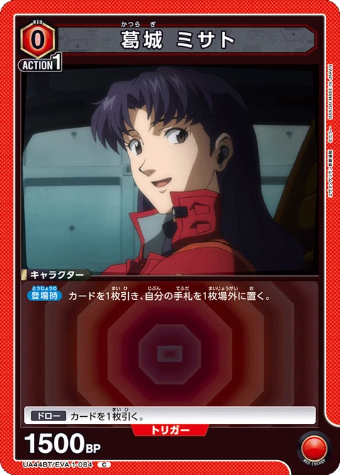 Misato Katsuragi, Union Arena (Asia) Main Card
