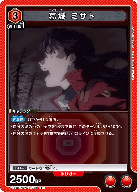 Misato Katsuragi, Union Arena (Asia) Main Card